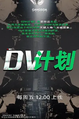 破解摄像头偷拍年轻小夫妻 - 百度AV海报