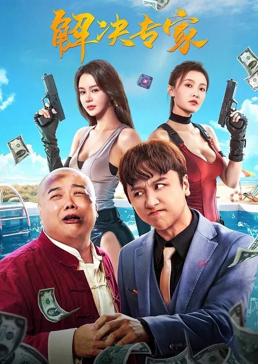 【日本迷奸系列的佳作】这个作品最大的特征就是女角色的颜值很不错 比很多下海女演员要好得多 - 百度AV海报